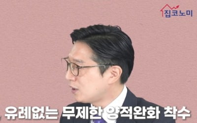 [집코노미TV] "이 주식으로 종잣돈 불린 뒤 천천히 서울 집 사라"