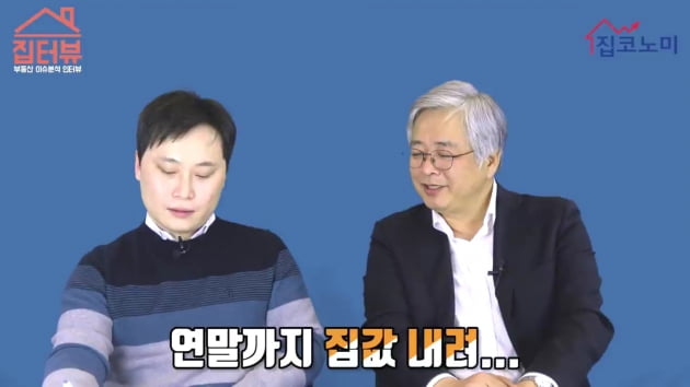 [집코노미TV] "집값 연말까지 뚝뚝…내년 'V'자 반등"