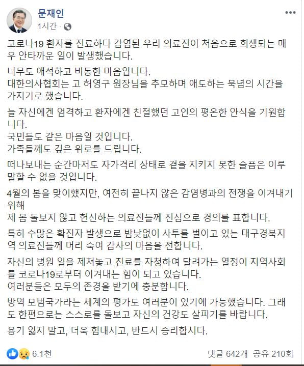 사진=문재인 대통령 페이스북