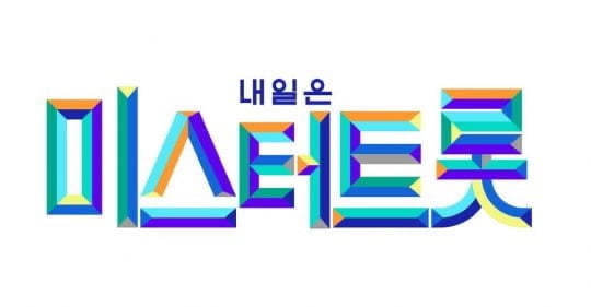 '미스터트롯', 뉴에라프로젝트가 매니지먼트 담당 /사진=TV조선 제공