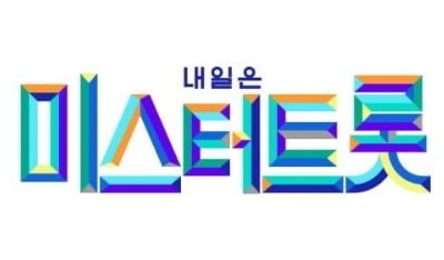 뉴에라 "'미스터트롯' 임영웅 등 6인 매니지먼트 담당, 김호중은 제외" [공식]