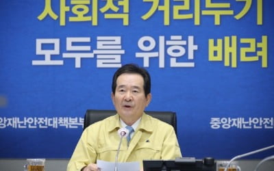 정세균 총리 "클럽 등 유흥업소에 젊은이들 몰려들어 걱정"