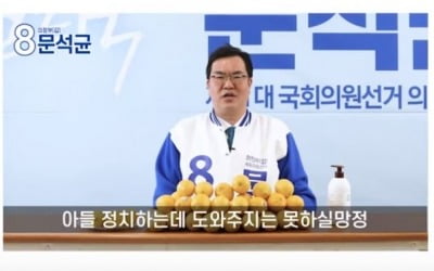 '레몬챌린지' 문석균 "아버지, 도와줄거죠?"…문희상 "애비 엿먹여"