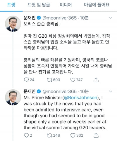 문 대통령, 보리스 존슨 영국 총리 쾌유 빌어