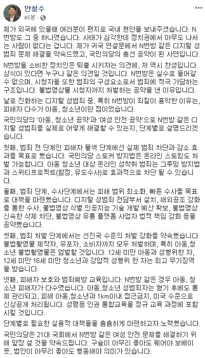 안철수 국민의당 대표 페이스북