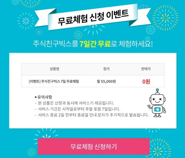 ‘인공지능+빅데이터+주식전문가’ 이 추천주가 무료!