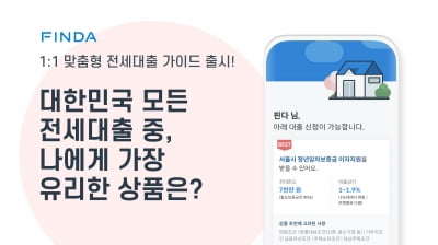 [핀테크 열전] '최적의 전세대출 상품 찾아준다'는 핀다