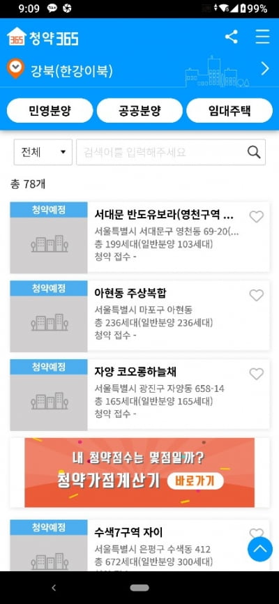 코로나로 바뀐 분양시장, 아파트 청약 상담도 앱으로