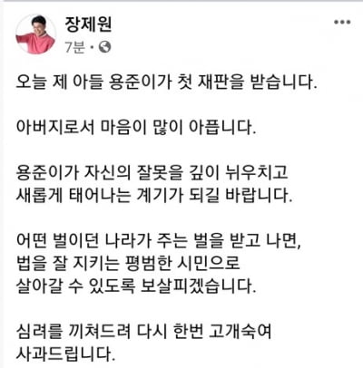 장제원, '음주운전·운전자 바꿔치기' 장용준 첫 재판에 "아버지로서 마음이…"