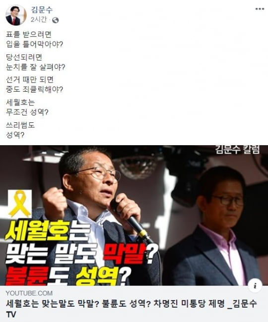 [사진=김문수 기독자유통일당 공동선거대책위원장 페이스북 캡처]