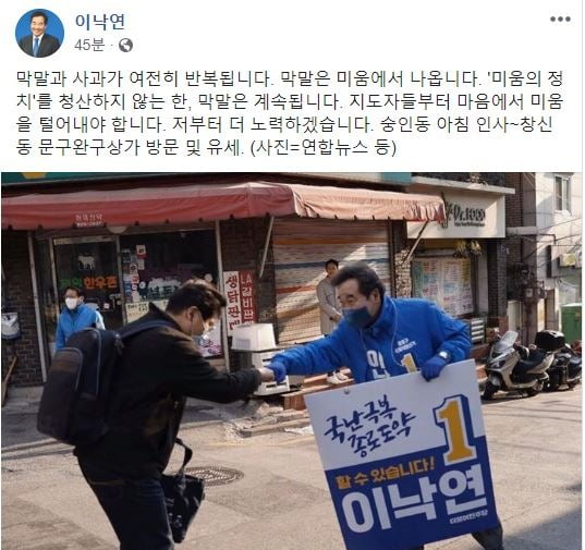 [사진=이낙연 더불어민주당 상임선대위원장 페이스북 캡처]