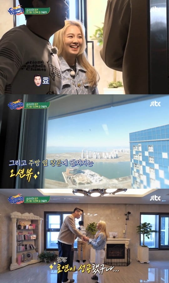 JTBC '유랑마켓'서 공개된 효연의 펜트하우스 /사진=방송캡쳐 