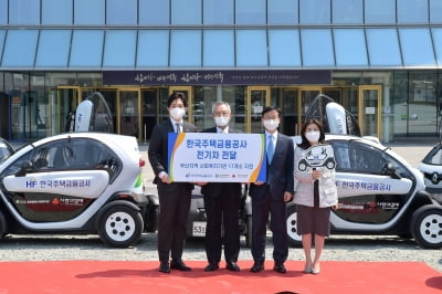 한국주택금융공사,부산 사회복지관에 전기차 17대 기부