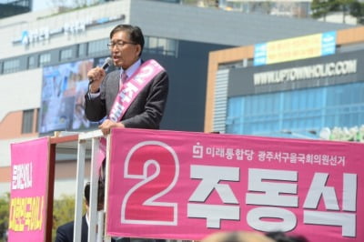 끝이 없는 막말…통합당 주동식 "광주는 제사에 매달리는 곳"