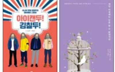 [이미아의 독서공감] 삶의 끝에 다다라서야 비로소 돌아보게 되는 '우리 인생'