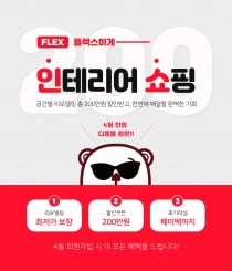 대림 디움몰 ‘플렉스’ 기획전