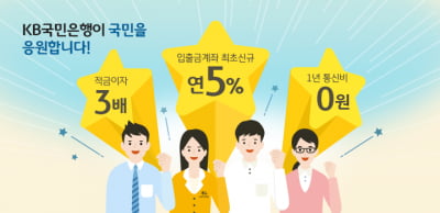 KB국민은행, 누구나 참여가능한 역대급 캐시백 이벤트 실시