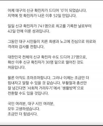 문 대통령 "대구 시민들이 치른 희생과 노고 진심으로 위로와 감사"