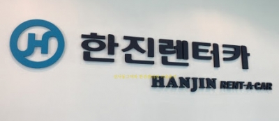 렌터카업계 1위 롯데렌탈, (주)한진 렌터카사업부 인수 추진