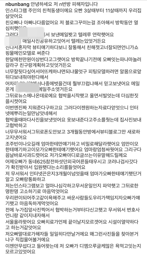 /사진=N번방 피해자 계정 캡처