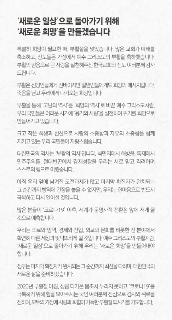 문 대통령 "대한민국은 '부활의 역사'…코로나 이후 다시 일어설 것"