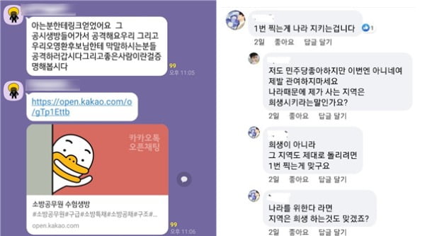 문석균 무소속 경기 의정부갑 후보가 12일 공개한 오영환 더불어민주당 경기 의정부갑 후보 지지자들의 사이버테러 모의 관련 자료 /사진=문 후보 측 제공