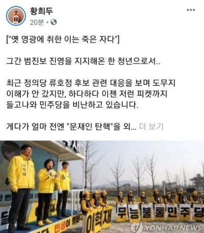 황희두 "정의당, 하다 하다 이젠 민주당까지 비난하나"