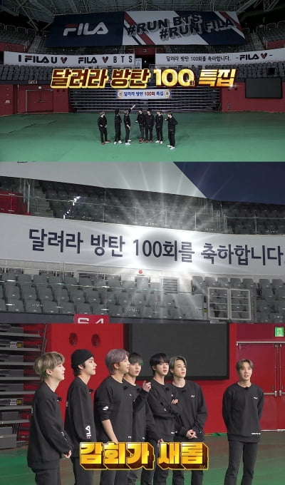 방탄소년단의 힘, 자체 예능 '달려라 방탄' 100회 맞아