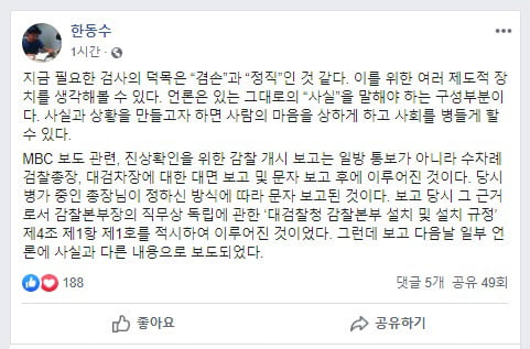 한동수 대검찰청 감찰부장 페이스북