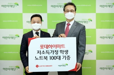 롯데하이마트, 초록우산어린이재단에 노트북 100대 기증