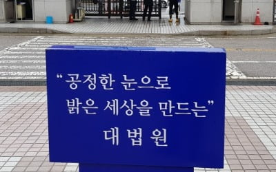 대법, 회식 후 귀가하다 무단횡단으로 사망 "업무상 재해"