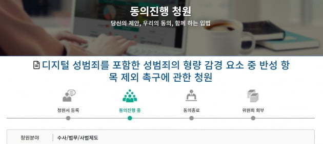 국회 국민동의청원 사이트 캡처.