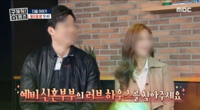 현실판 부부의 세계? "전남편과 상간녀, '구해줘 홈즈' 신혼부부로 출연"