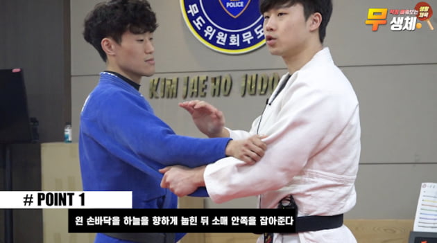 무생체 | 훈남 유도 강사 김연균의 유도 레슨, ‘도복 잡는 방법’