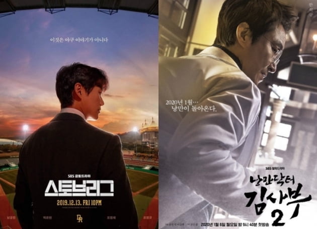 /사진=SBS '스토브리그', '낭만닥터 김사부2' 포스터