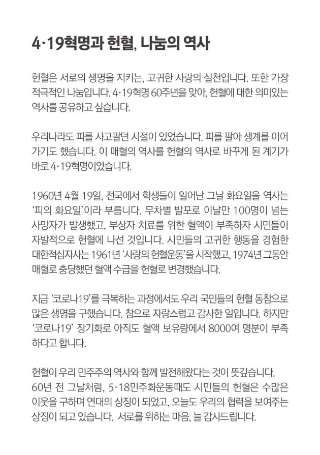 문 대통령, “코로나19 극복위해 헌혈한 국민들 자랑스럽다”