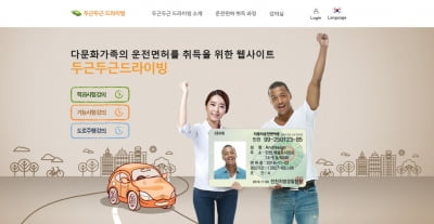 포스코건설, 외국 이주민 위한 운전면허 동영상 강의 무료 제공