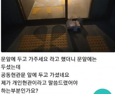 치킨이 식어서 오는 이유? "배달원이 공용현관에 음식을…"