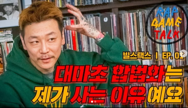 "대마=마약 인식 바꿀 것" 래퍼 빌스택스, 대마초 합법화 주장 