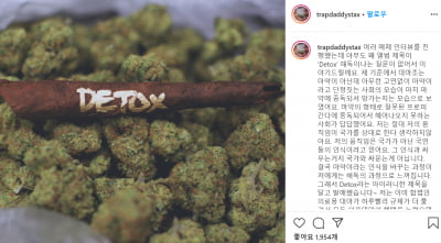 "대마=마약 인식 바꿀 것" 래퍼 빌스택스, 대마초 합법화 주장