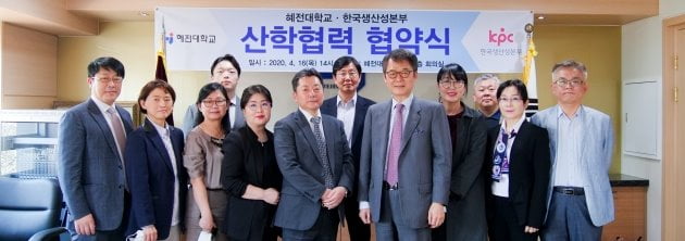 혜전대와 한국생산성본부는 지난 16일 충남 홍성 혜전대에서 전문 산업인력 양성 등 분야에서 서로 협력하는 내용의 산학협력 협약식을 열었다. 혜전대 제공