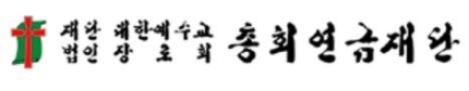 총회연금재단, 대체투자 운용사에 IMM, 스톤브릿지 등 4곳 선정