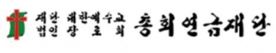 총회연금재단, 대체투자 운용사에 IMM, 스톤브릿지 등 4곳 선정