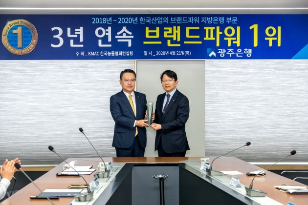 광주은행, '지방은행 브랜드 파워' 3년 연속 1위 