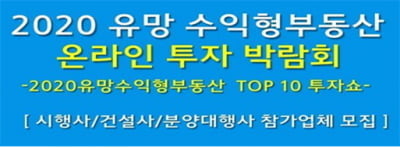 [한경닷컴] 수익형부동산 온라인 투자 박람회 … 사전 설명회 오늘 접수 마감