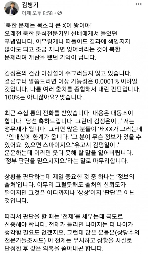 국정원 출신의 김병기 더불어민주당 의원은 26일 '건강 이상설'에 휩싸인 김정은 북한 국무위원장과 관련해 각종 의견을 쏟아낸 태구민(태영호) 미래통합당 서울 강남갑 당선인을 두고 