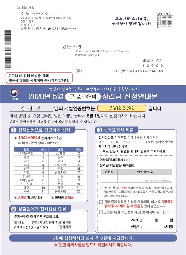 국세청, 저소득층 대상 근로·자녀장려금 3.8조 미리 푼다