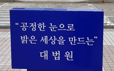 남의 재발행 서적에 이름 '슬쩍'한 교수들 벌금형