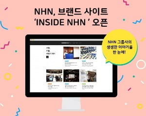 NHN 그룹사 브랜드사이트 '인사이드 NHN' 오픈