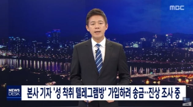 '뉴스데스크' 왕종명 앵커(사진=방송화면 캡처)